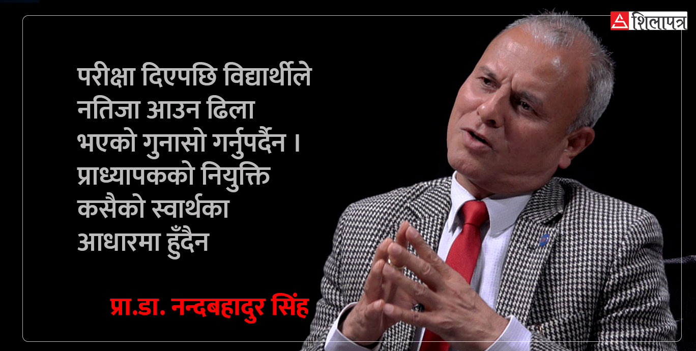 जो कर्णालीमा जन्मिए, पीएचडीपछि उपकुलपति बनेर कर्णाली नै फर्किए (प्राडा. सिंहको भिडियाे अन्तर्वार्तासहित)